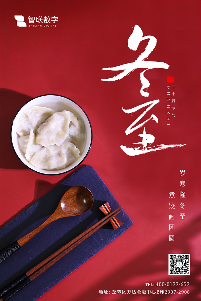 情暖冬至，與你“餃”心一-智聯(lián)數(shù)字組織開展迎冬至包餃子活動！