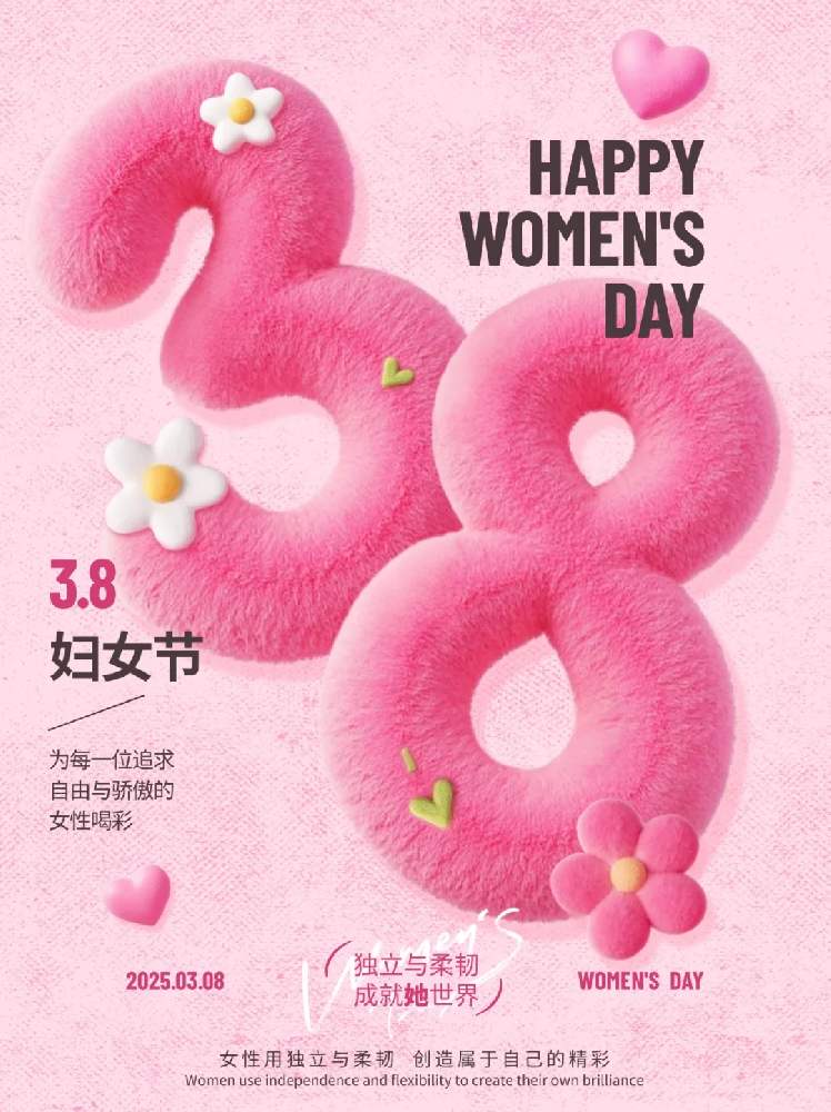 智聯(lián)數(shù)字 祝所有女性同胞“3.8女生節(jié)快樂(lè)，不懼時(shí)光 活出非凡自己”!