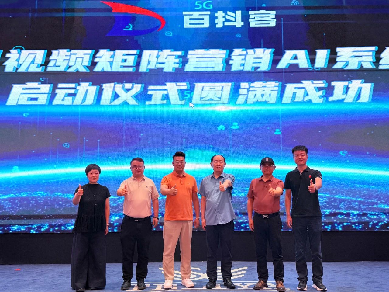 齊魯互聯(lián)網(wǎng)聯(lián)盟2025年第二十次聯(lián)盟會(huì)議暨百抖客 - 短視頻矩陣營(yíng)銷 AI 系統(tǒng)發(fā)布會(huì)圓滿收官！