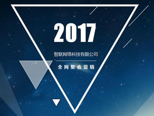 【智聯(lián)網(wǎng)絡(luò)培訓】“全網(wǎng)整合營銷”課程要開始啦!