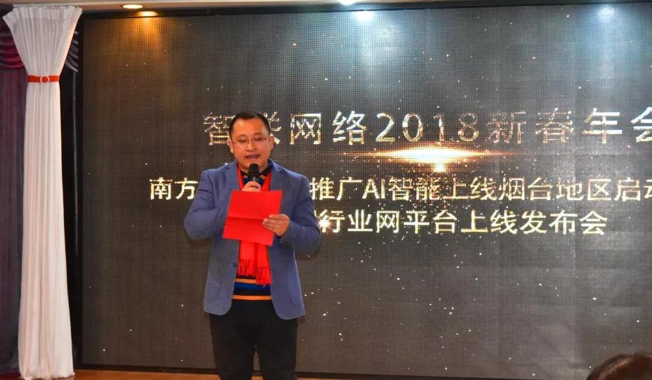 煙臺智聯(lián)網(wǎng)絡總經(jīng)理致詞