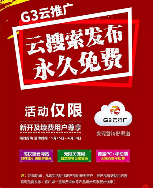 好消息!G3云推廣最大優(yōu)惠力度，史無前例!